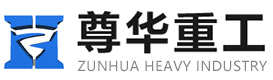 山東尊華重工有限公司